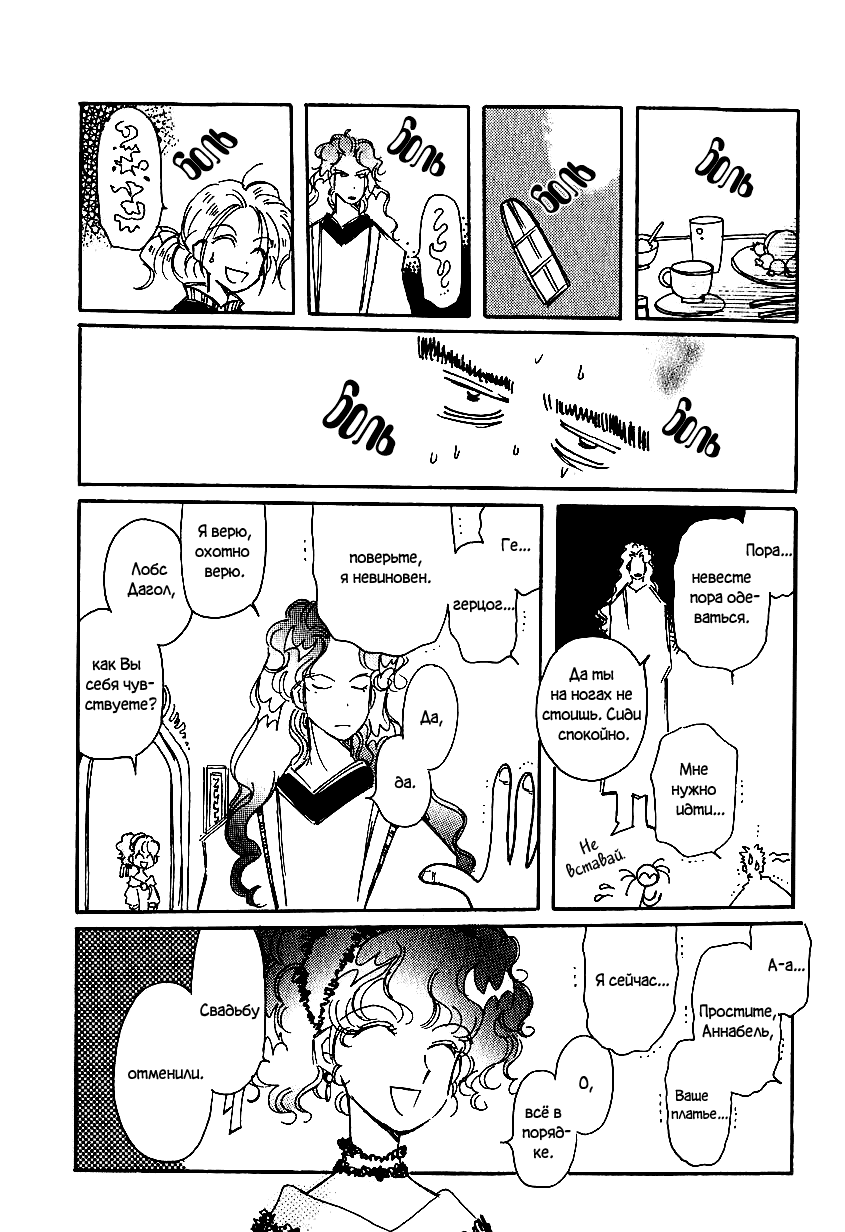 Манга История Карубании - Глава 42 Страница 25