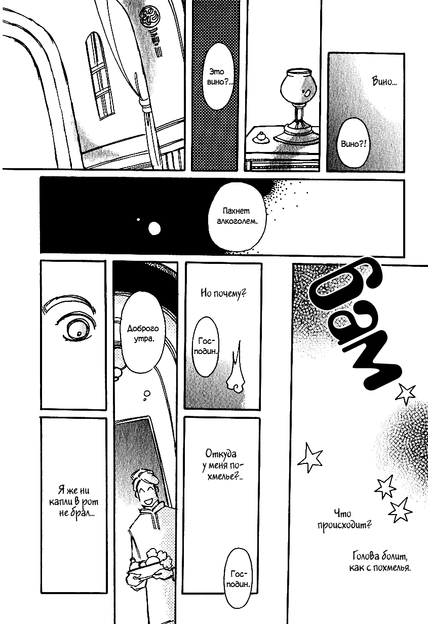 Манга История Карубании - Глава 42 Страница 23