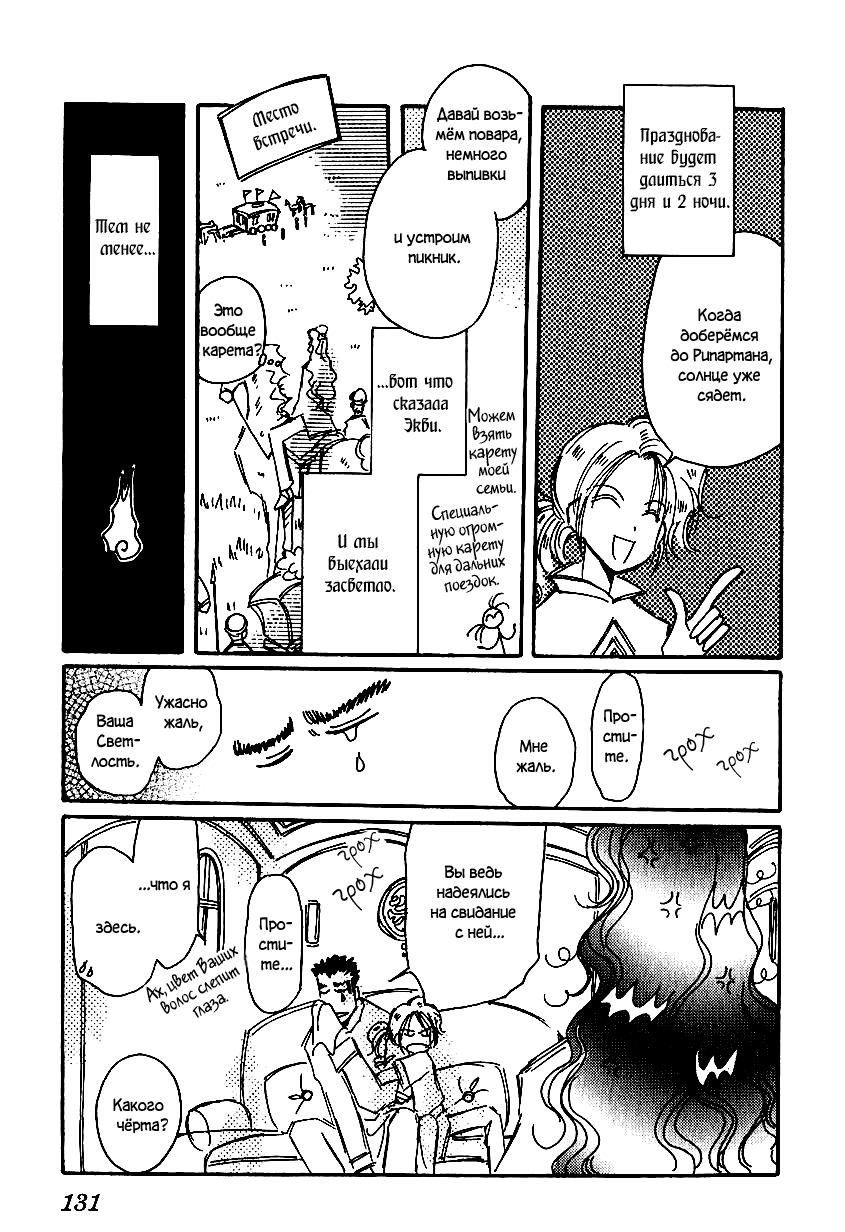 Манга История Карубании - Глава 42 Страница 4