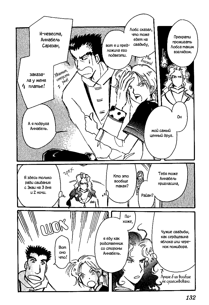 Манга История Карубании - Глава 42 Страница 5