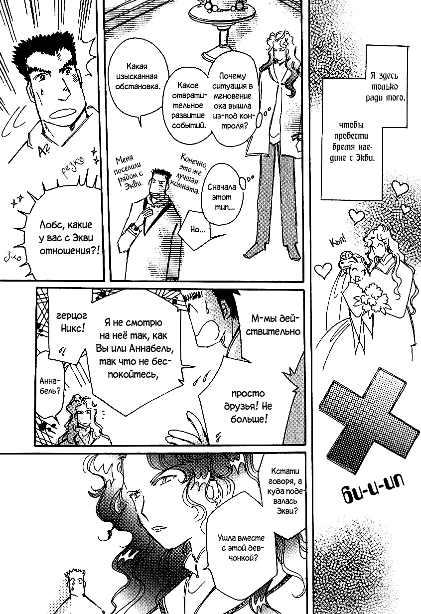 Манга История Карубании - Глава 42 Страница 9