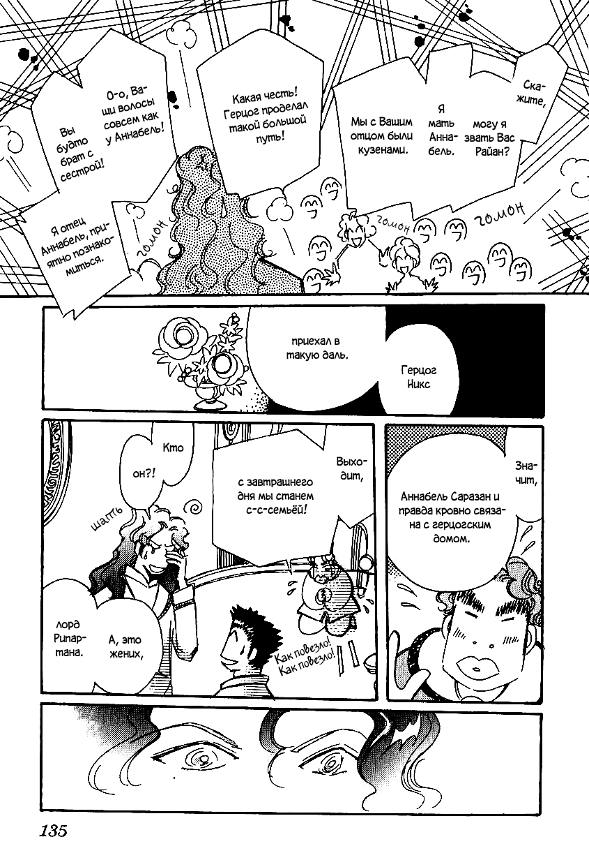 Манга История Карубании - Глава 42 Страница 8