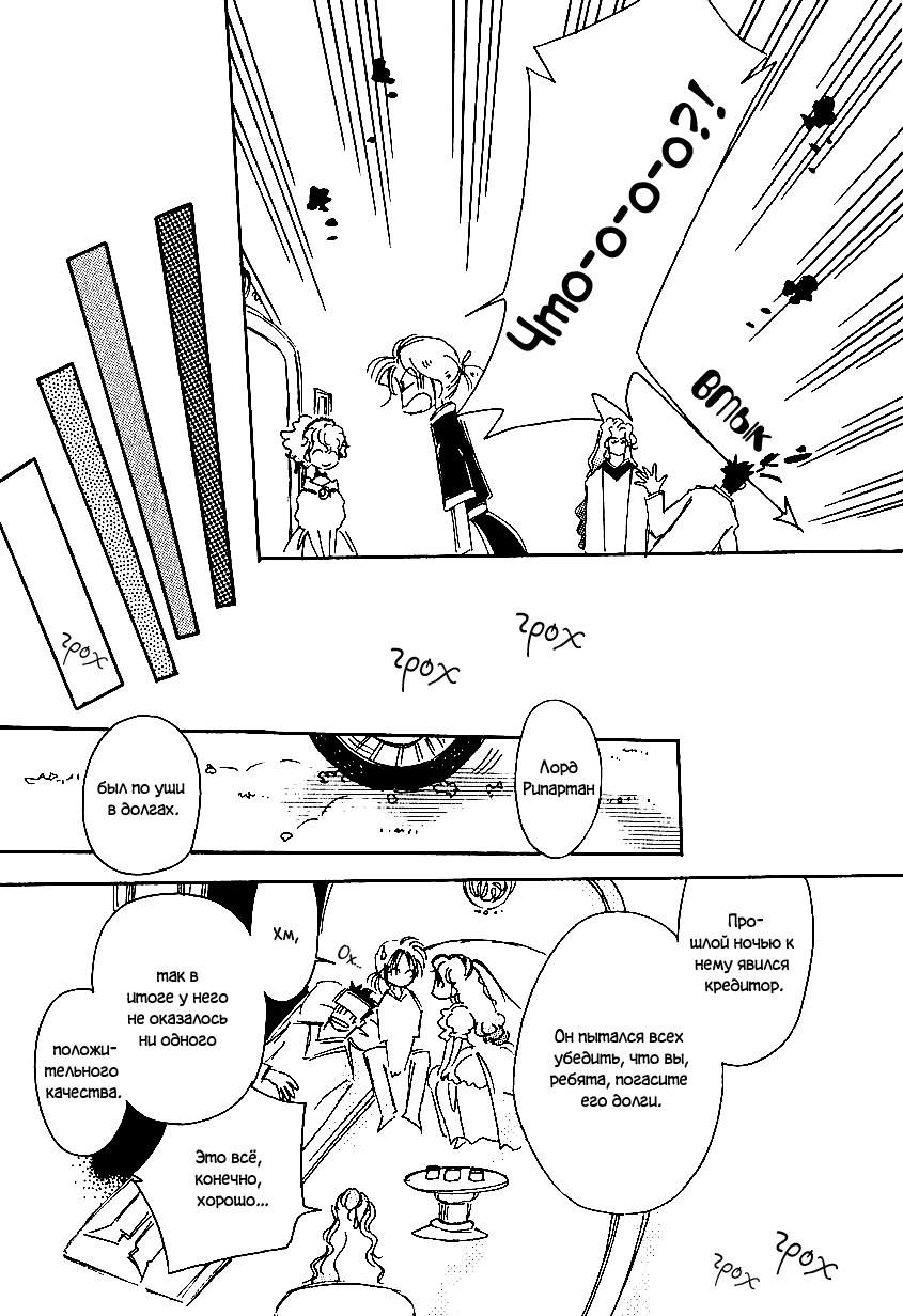 Манга История Карубании - Глава 42 Страница 26