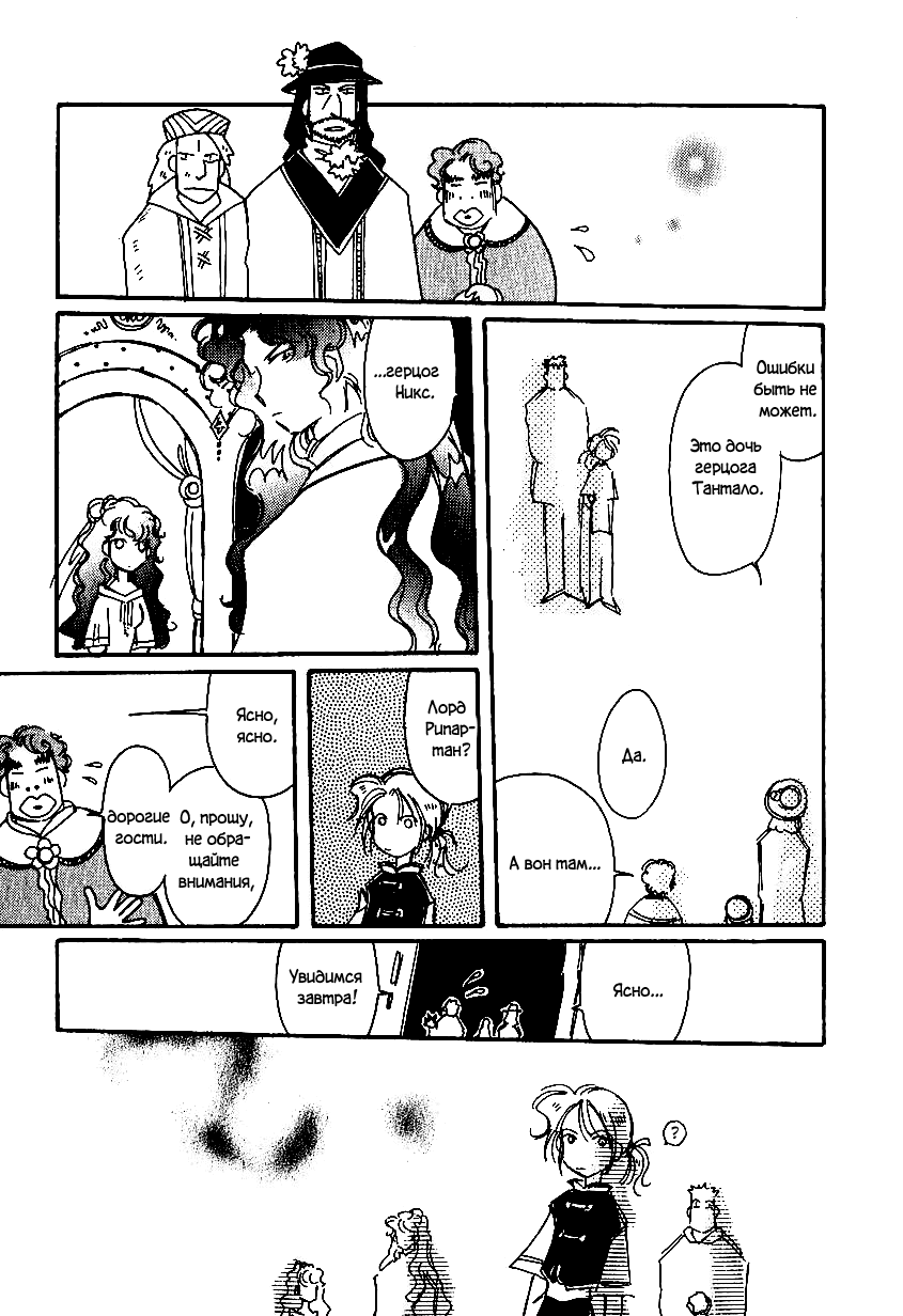 Манга История Карубании - Глава 42 Страница 16