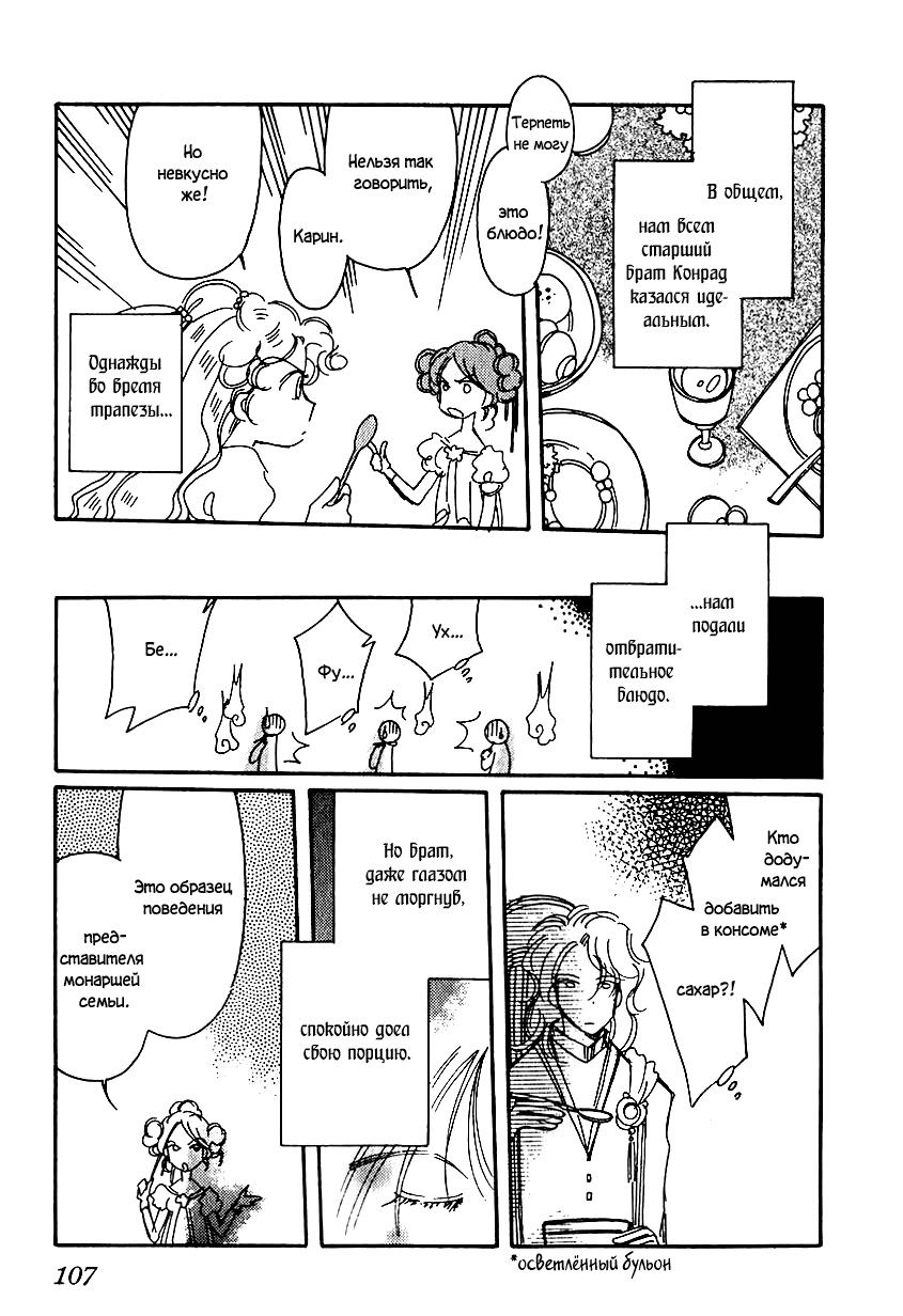 Манга История Карубании - Глава 41 Страница 4