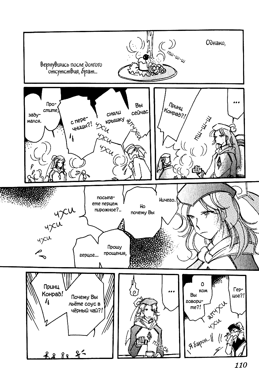 Манга История Карубании - Глава 41 Страница 7