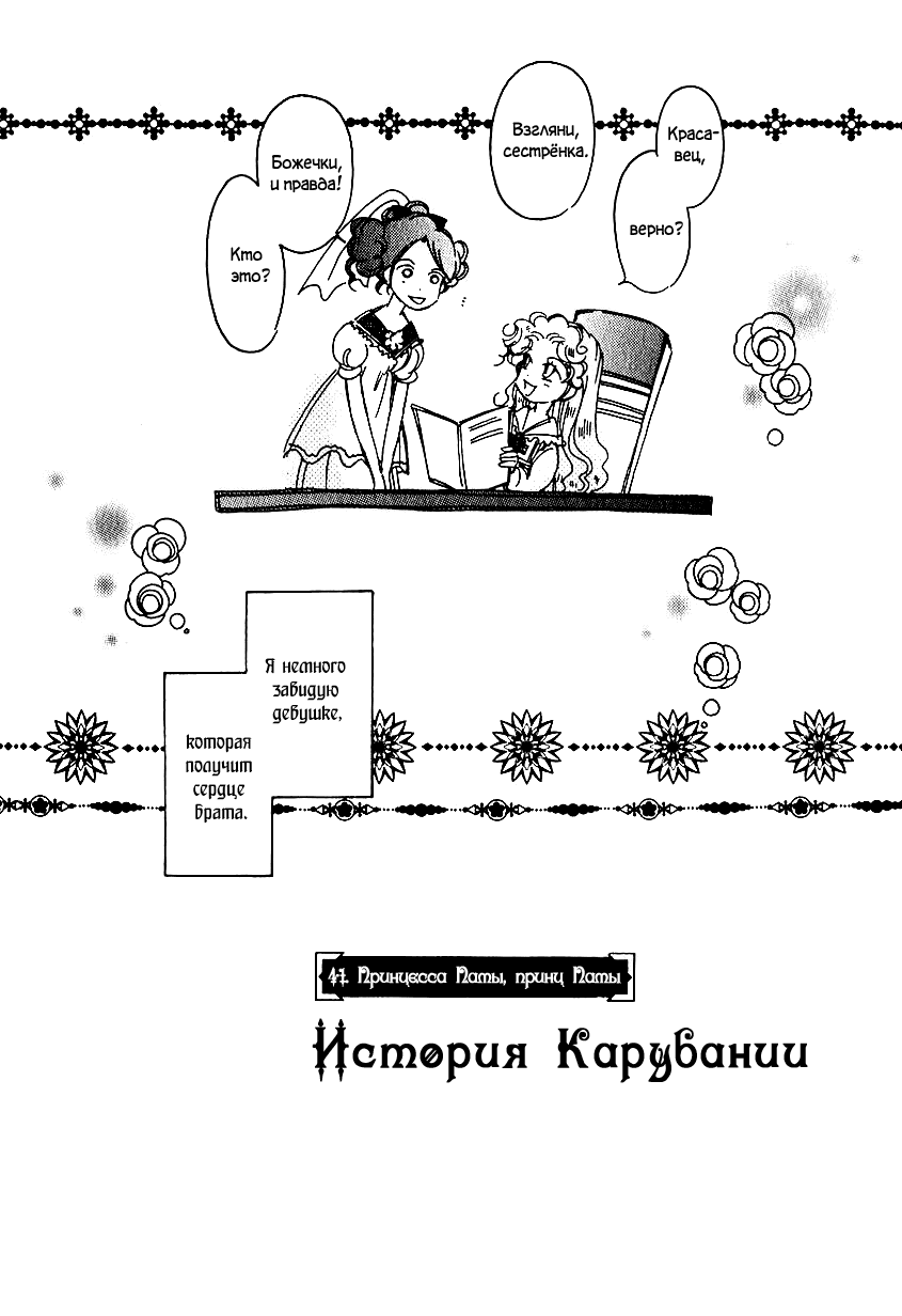 Манга История Карубании - Глава 41 Страница 3