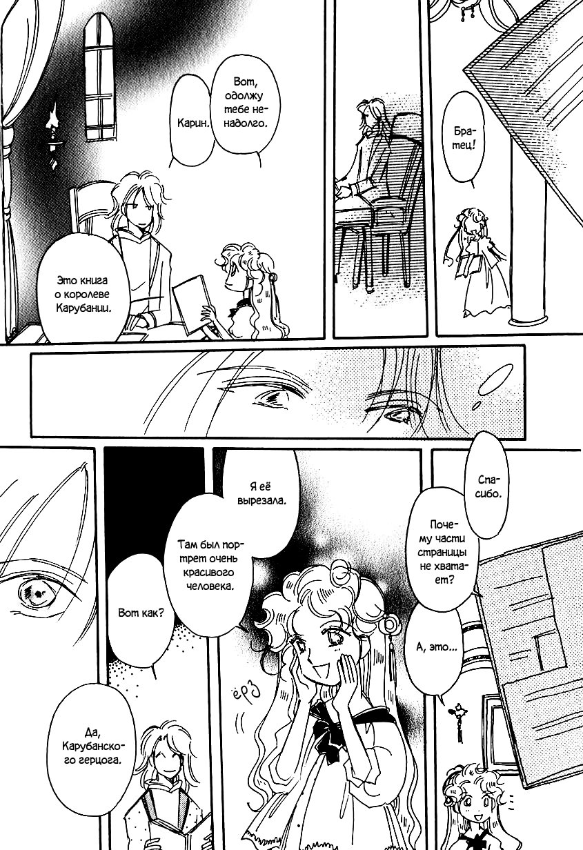 Манга История Карубании - Глава 41 Страница 12