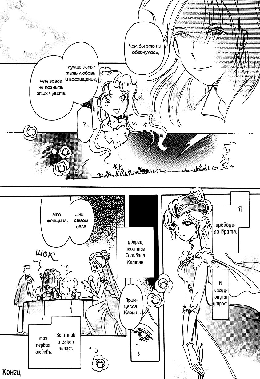 Манга История Карубании - Глава 41 Страница 25