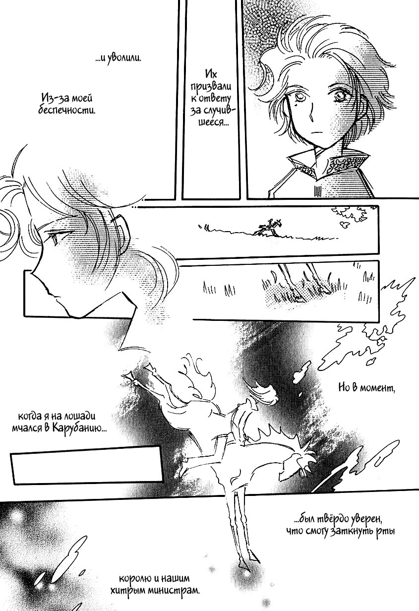 Манга История Карубании - Глава 41 Страница 10