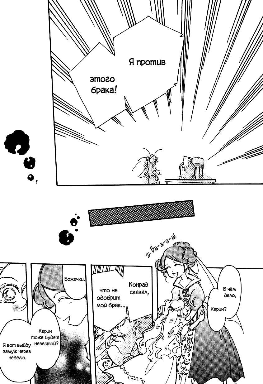 Манга История Карубании - Глава 41 Страница 14