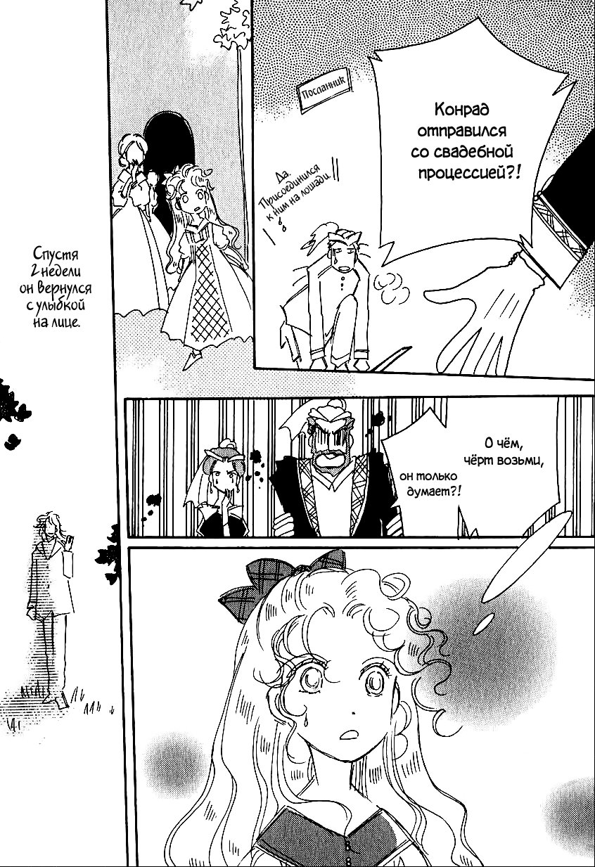 Манга История Карубании - Глава 41 Страница 20