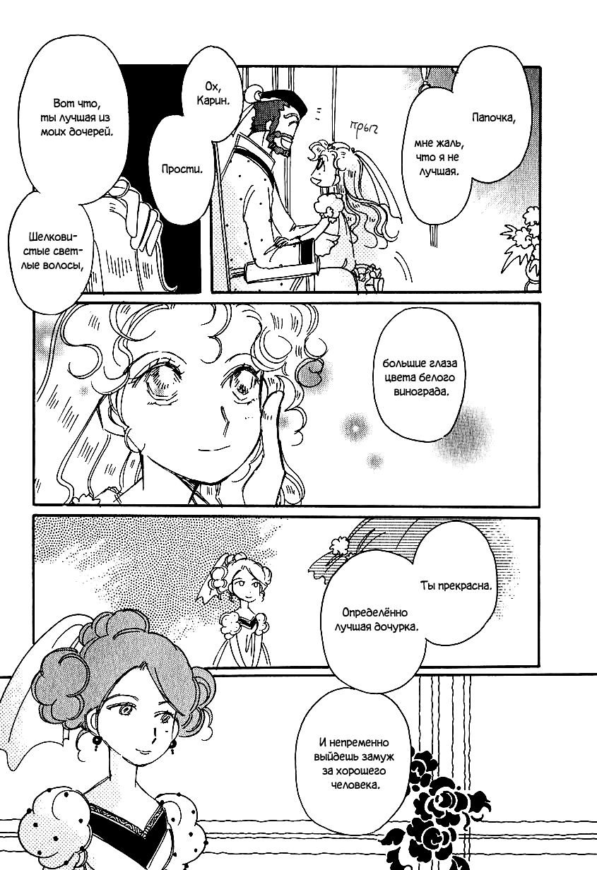 Манга История Карубании - Глава 41 Страница 6