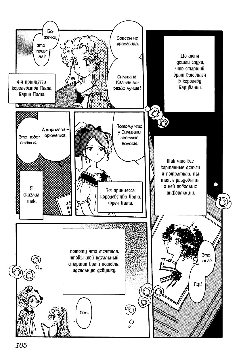 Манга История Карубании - Глава 41 Страница 2