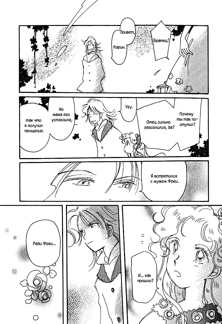 Манга История Карубании - Глава 41 Страница 21