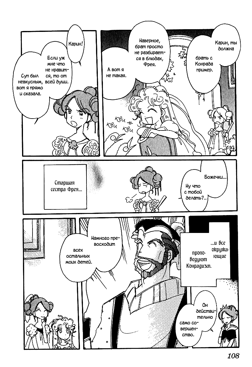 Манга История Карубании - Глава 41 Страница 5