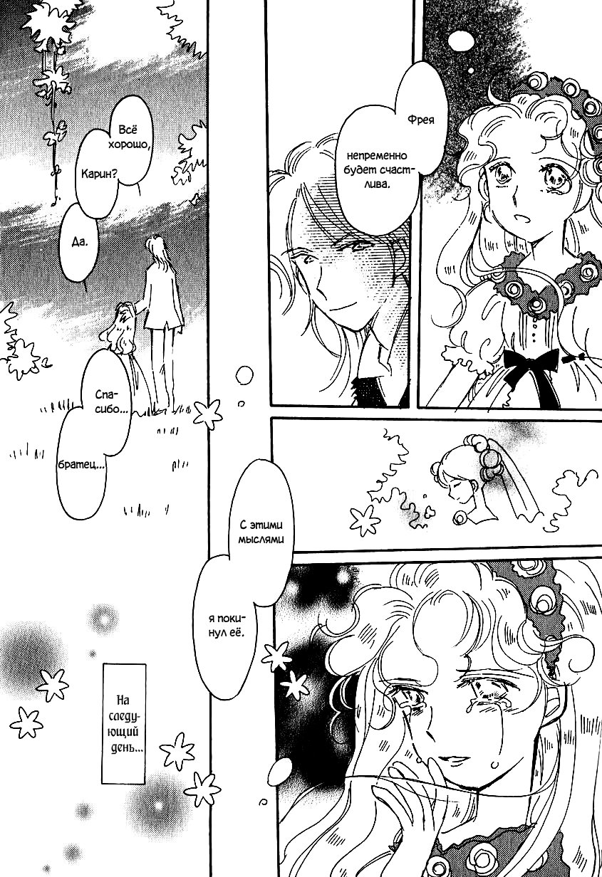 Манга История Карубании - Глава 41 Страница 23