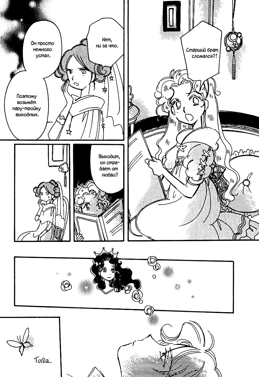 Манга История Карубании - Глава 41 Страница 8