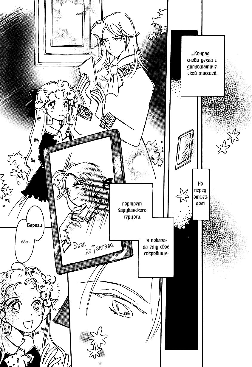 Манга История Карубании - Глава 41 Страница 24
