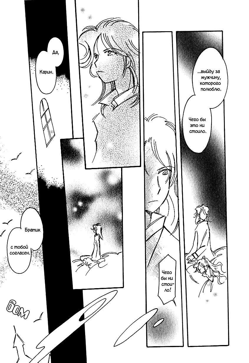Манга История Карубании - Глава 41 Страница 18