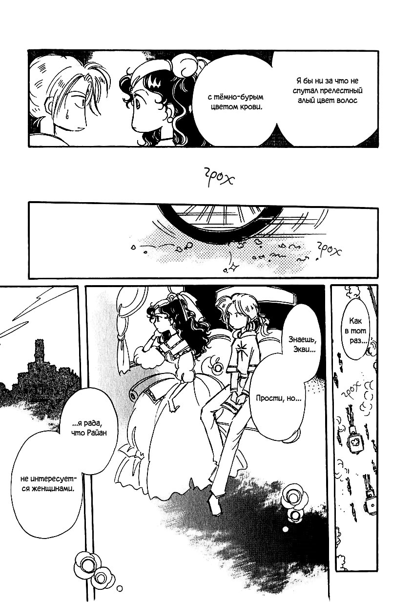 Манга История Карубании - Глава 40 Страница 12