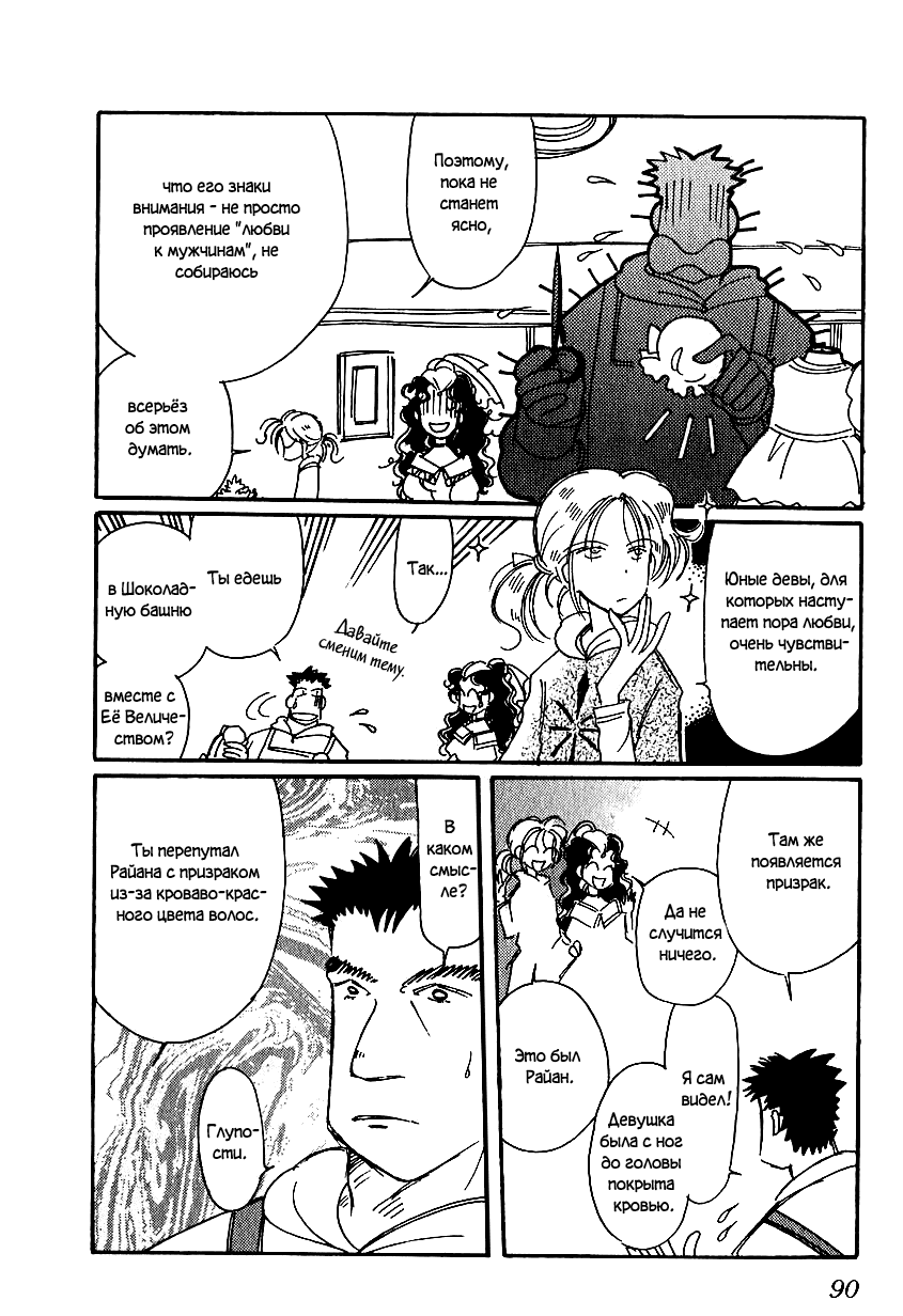 Манга История Карубании - Глава 40 Страница 11