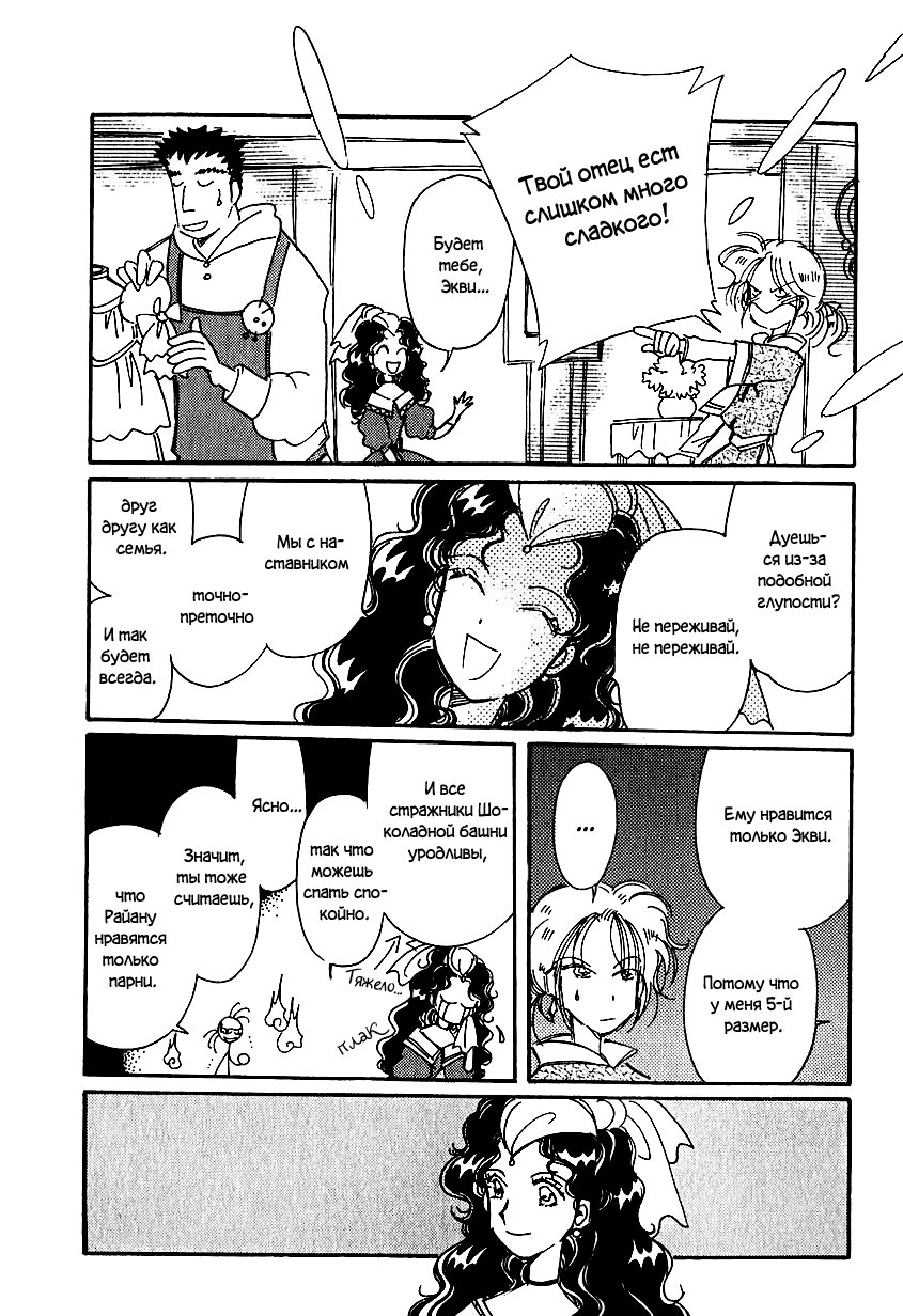 Манга История Карубании - Глава 40 Страница 9