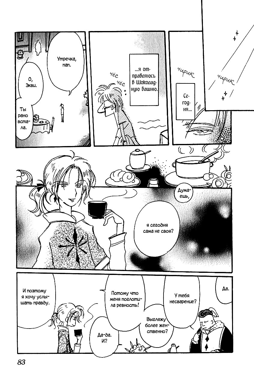 Манга История Карубании - Глава 40 Страница 4