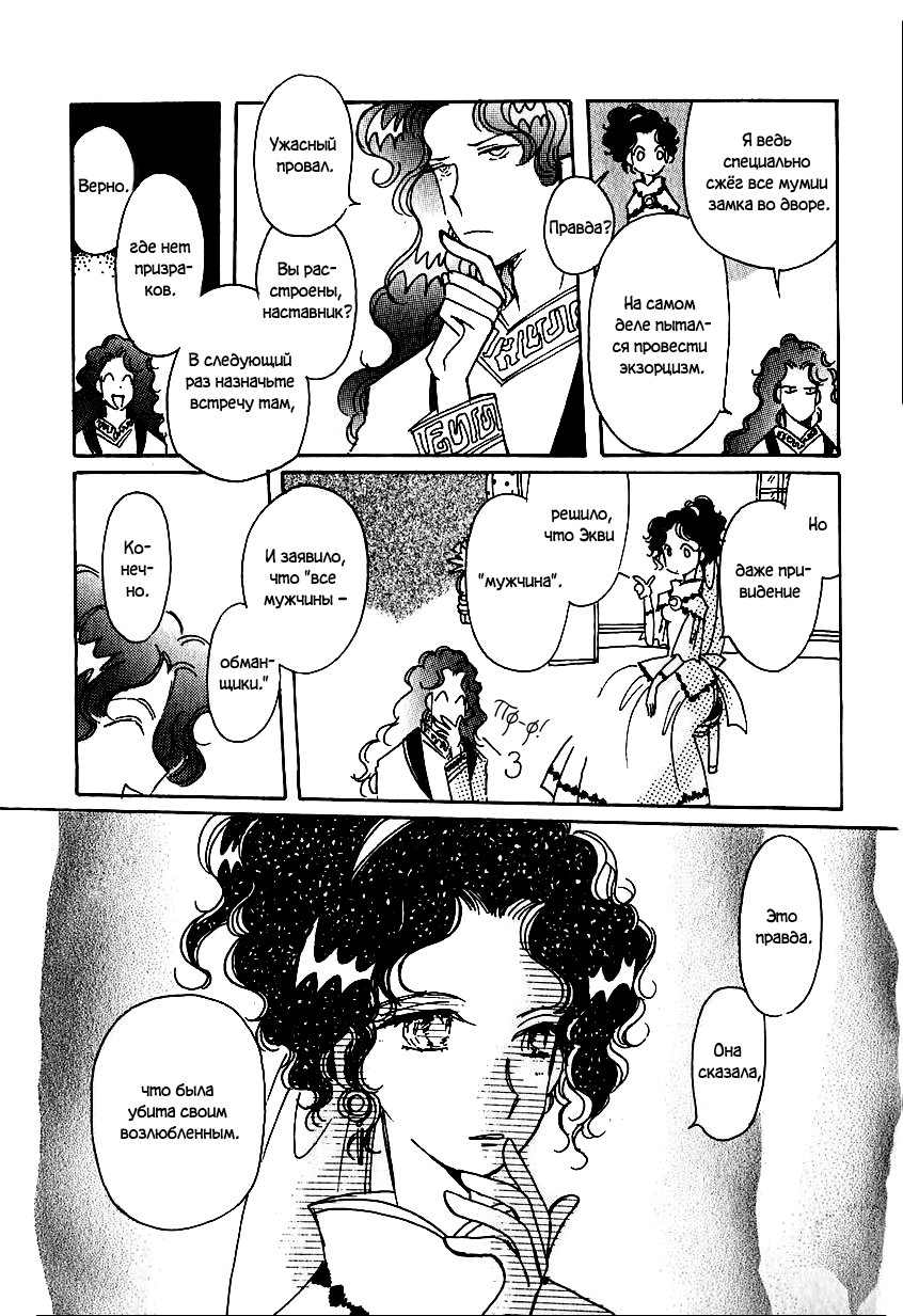 Манга История Карубании - Глава 40 Страница 23