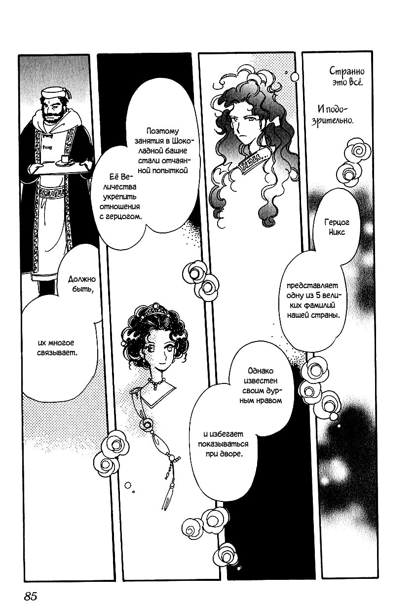 Манга История Карубании - Глава 40 Страница 6