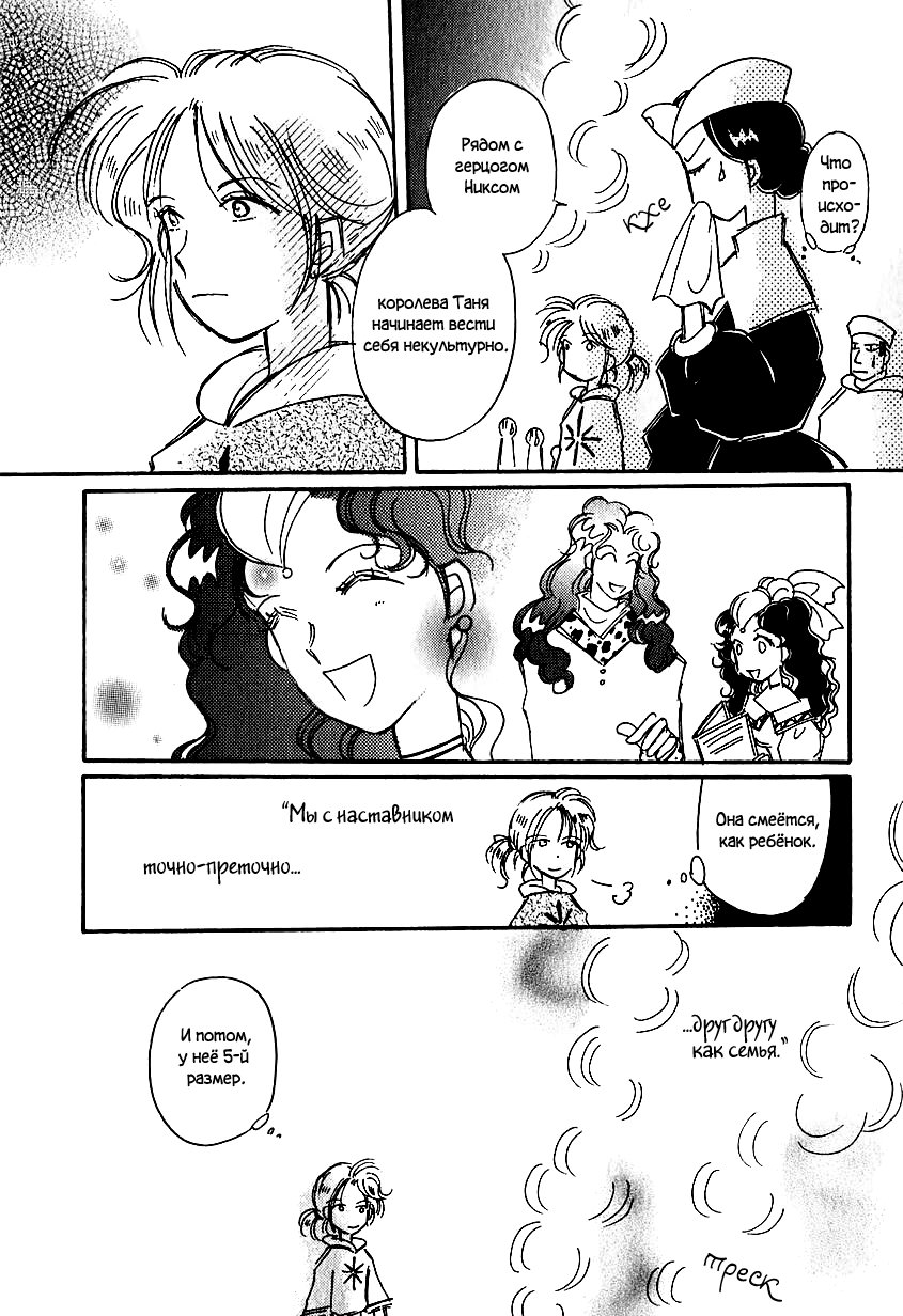 Манга История Карубании - Глава 40 Страница 15