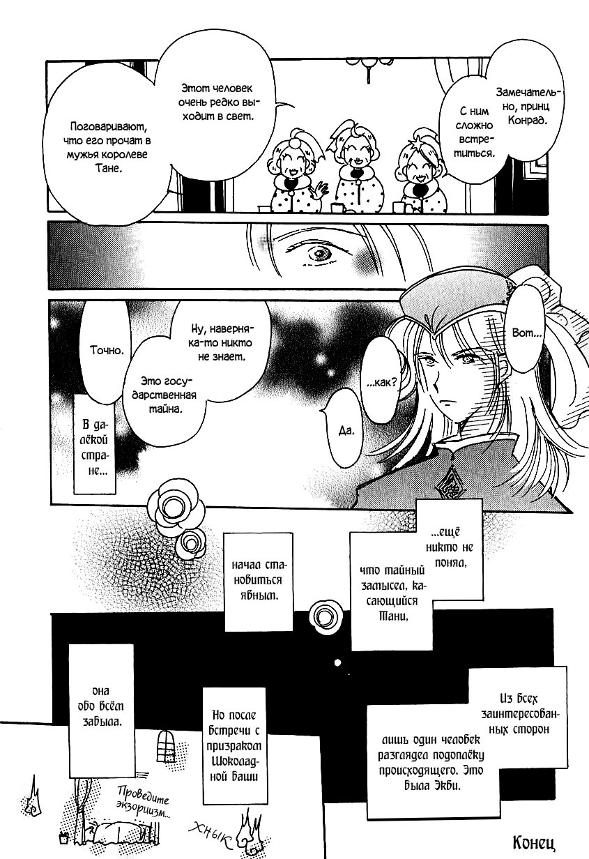 Манга История Карубании - Глава 40 Страница 25