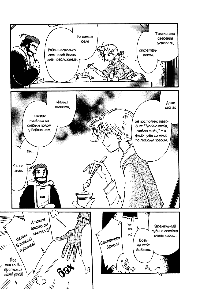 Манга История Карубании - Глава 40 Страница 8