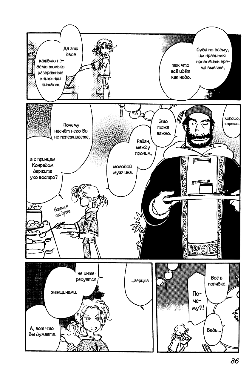 Манга История Карубании - Глава 40 Страница 7