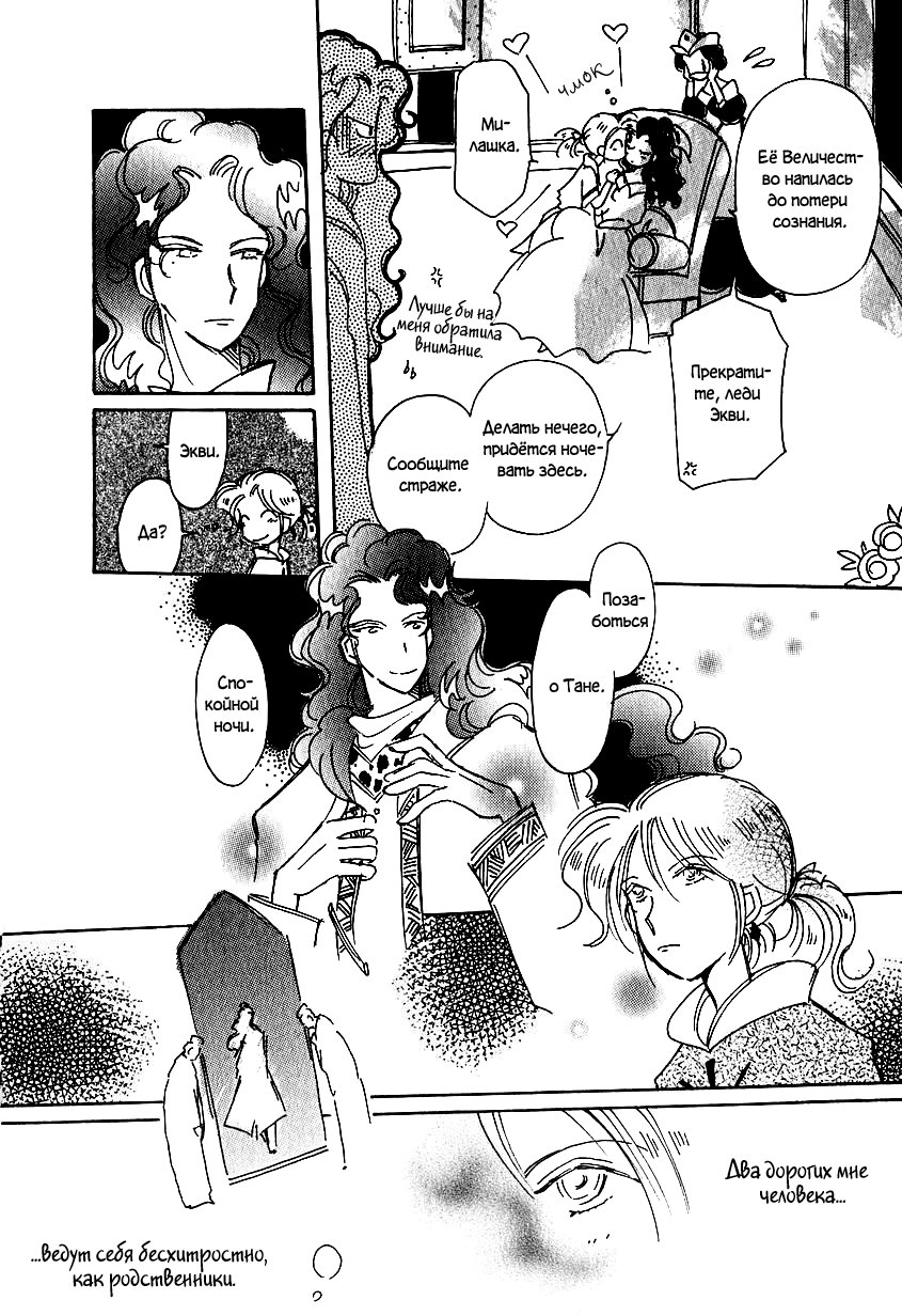 Манга История Карубании - Глава 40 Страница 17