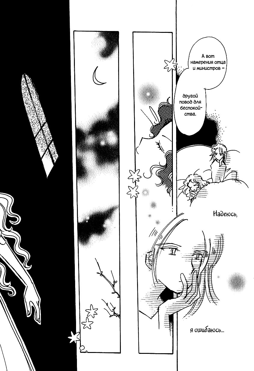 Манга История Карубании - Глава 40 Страница 18