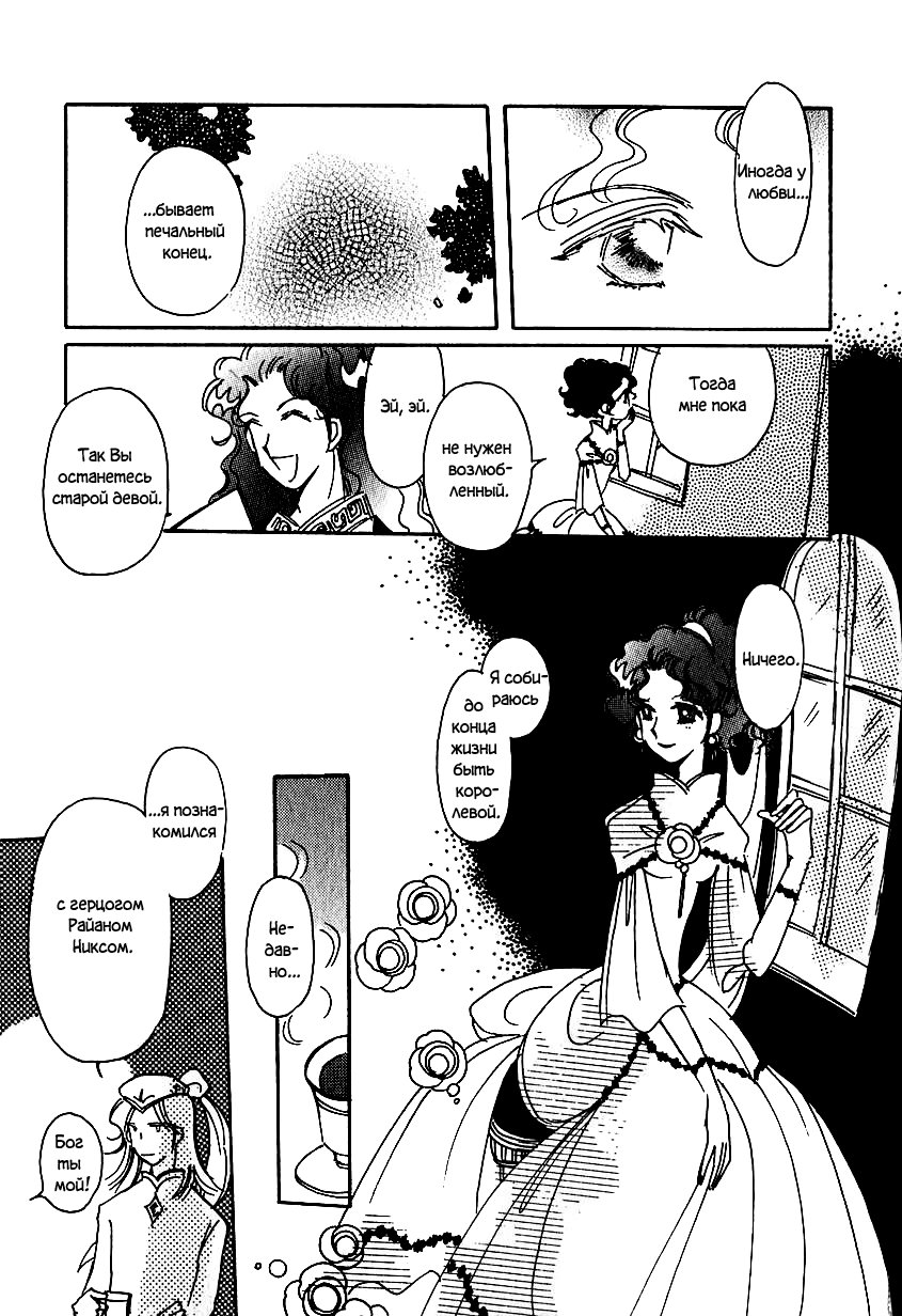 Манга История Карубании - Глава 40 Страница 24