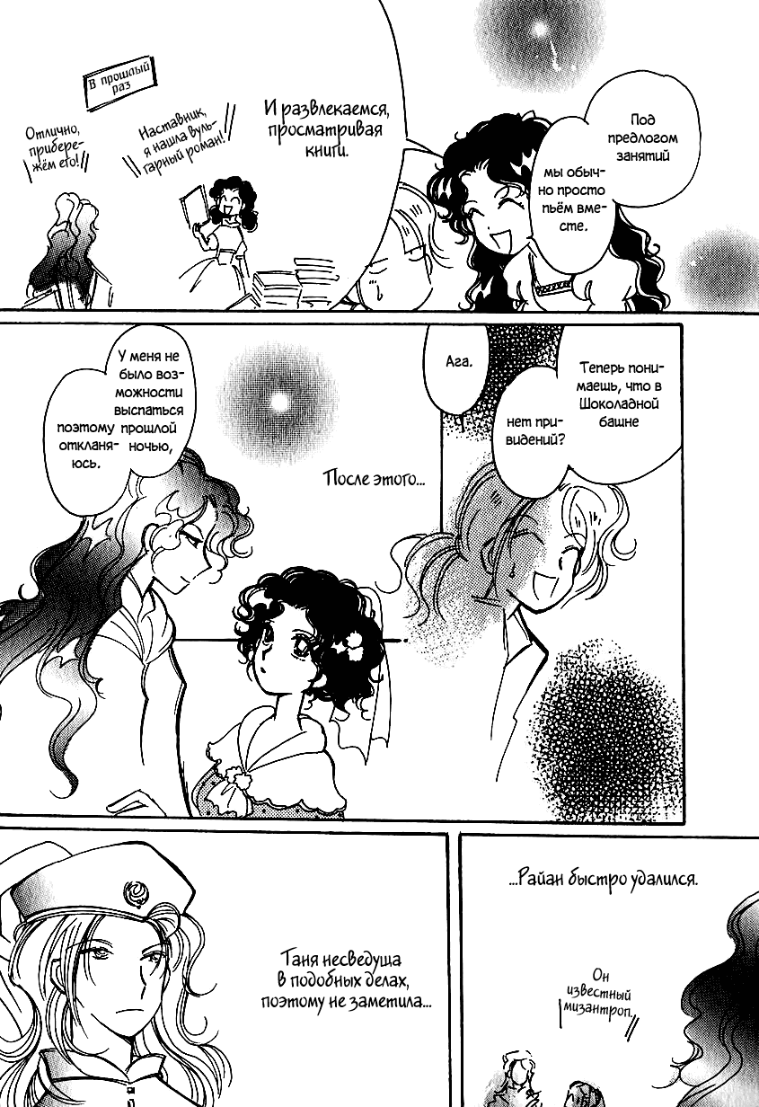 Манга История Карубании - Глава 39 Страница 24