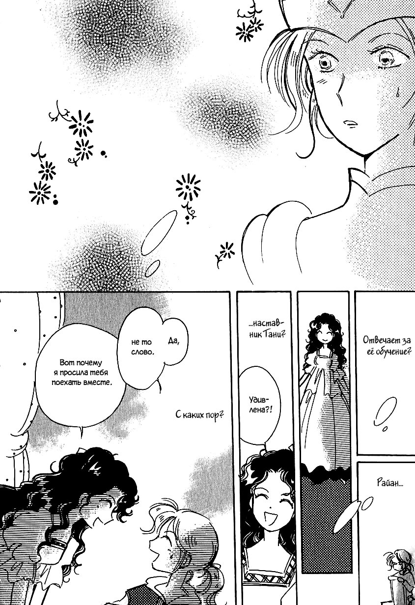 Манга История Карубании - Глава 39 Страница 23