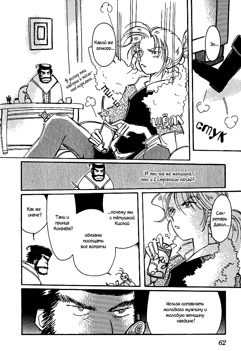 Манга История Карубании - Глава 39 Страница 7