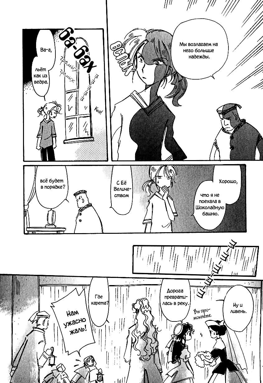 Манга История Карубании - Глава 39 Страница 13