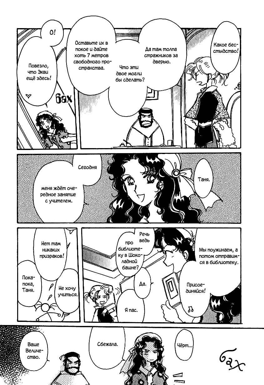 Манга История Карубании - Глава 39 Страница 8