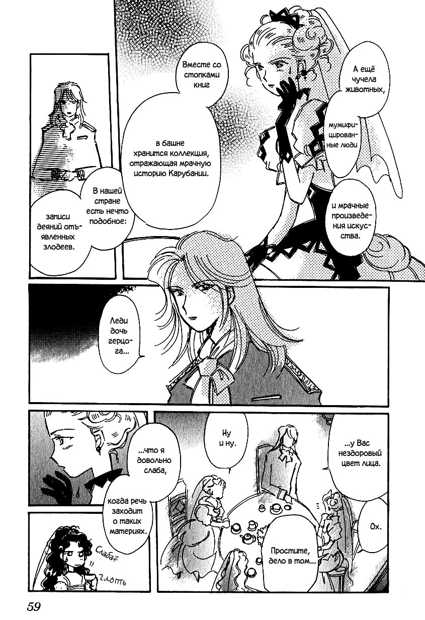Манга История Карубании - Глава 39 Страница 4