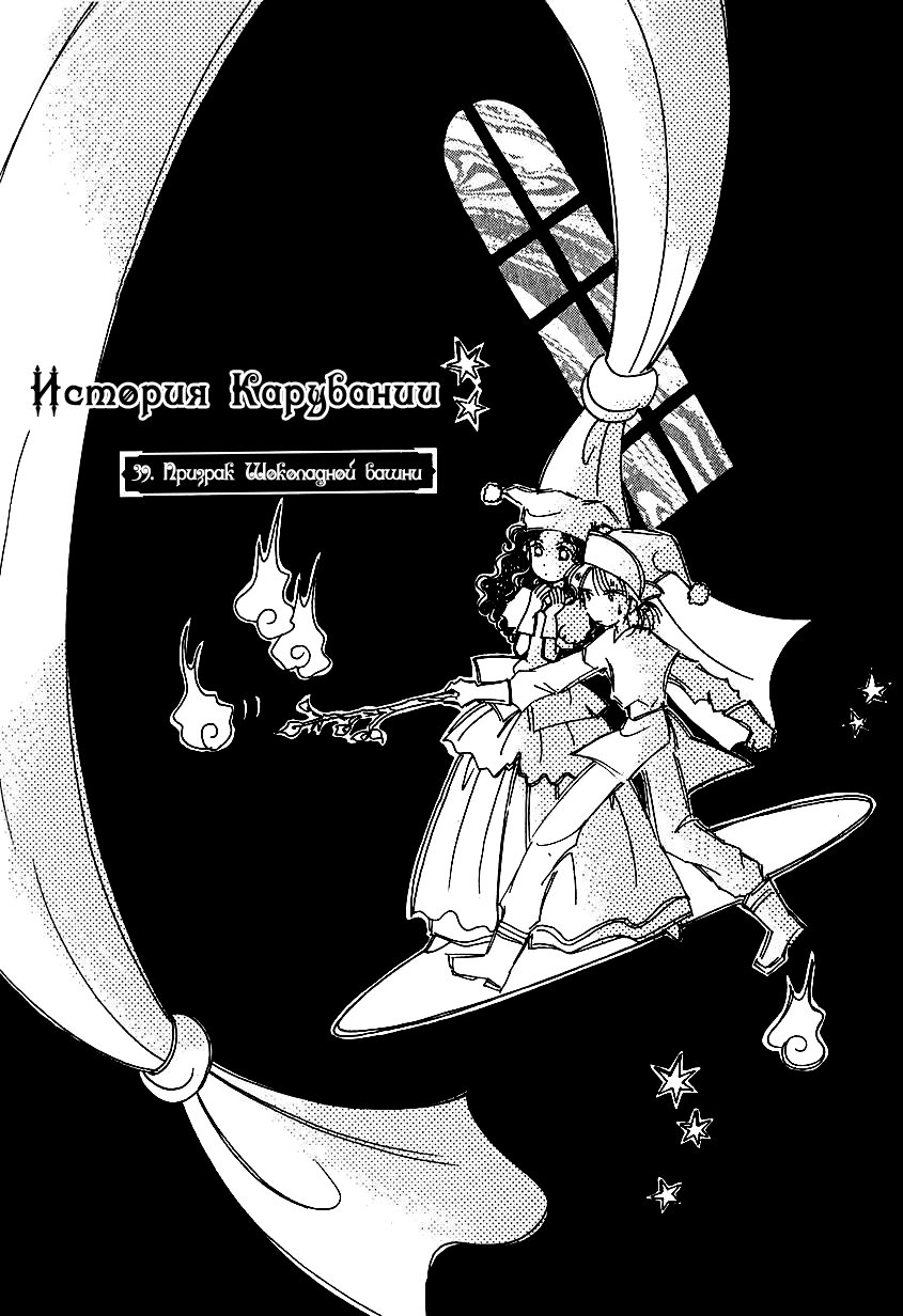 Манга История Карубании - Глава 39 Страница 2