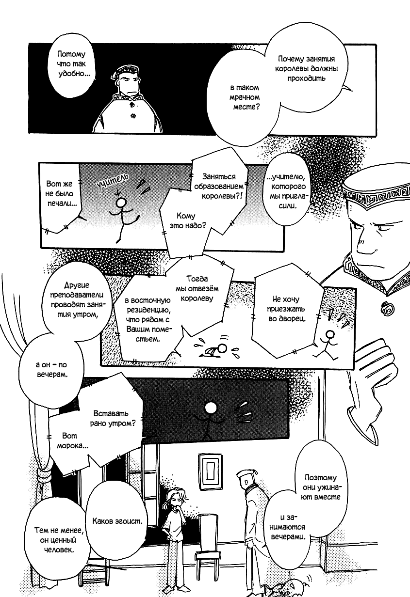 Манга История Карубании - Глава 39 Страница 12