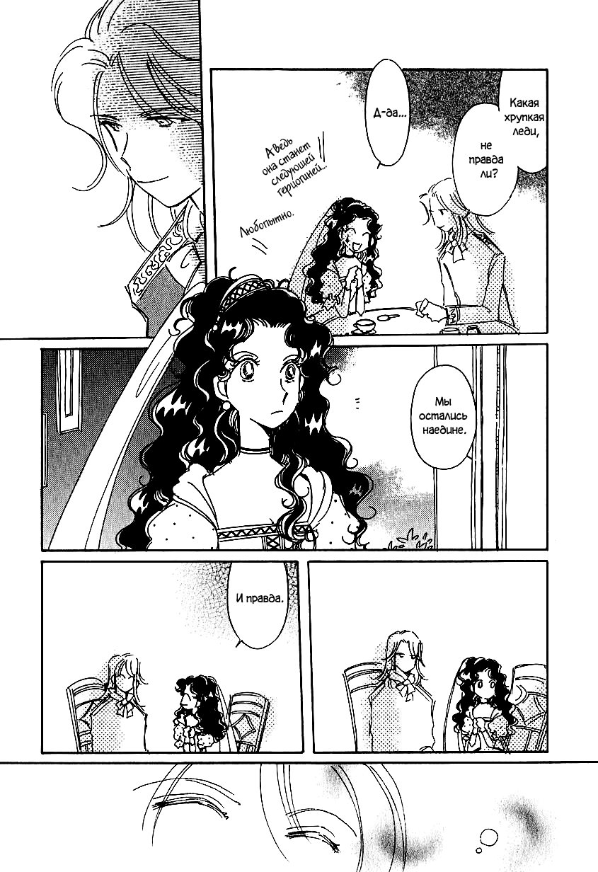 Манга История Карубании - Глава 39 Страница 6