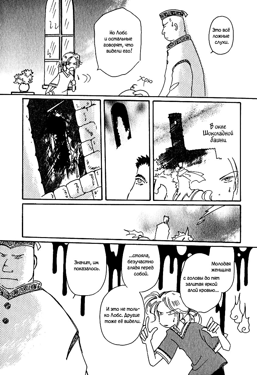 Манга История Карубании - Глава 39 Страница 11