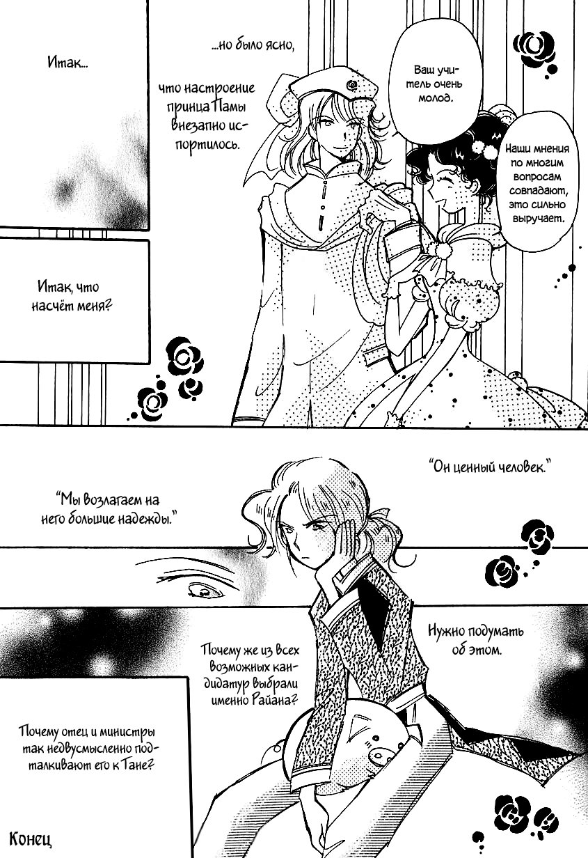 Манга История Карубании - Глава 39 Страница 25