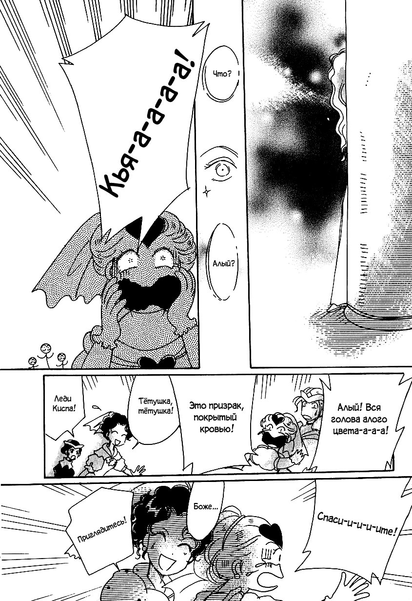 Манга История Карубании - Глава 39 Страница 21