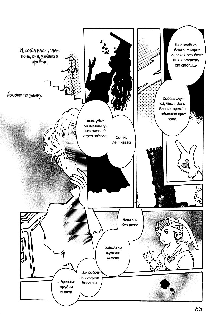 Манга История Карубании - Глава 39 Страница 3